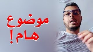 أمين رغيب  عاجل  إتصلت بي Inwi حول عملية النصب [upl. by Akimot]