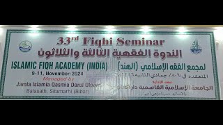 33rd Fiqhi Seminar Islamic Fiqh Academy India II Jamia Qasmia Balasath Sitamadhi II Baseerat Online [upl. by Dahcir]