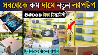 Open Box 🔥Intake New Laptop 💻Collection in BD🔥Premium Laptop Price in Bangladesh 2024 LaptopSource [upl. by Hazelton]