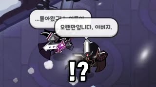 쿠킹덤 업데이트 후 다크카카오와 다크초코를 같이쓰면 생기는 일 [upl. by Clevey]