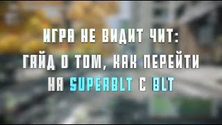 P3DHack  Установка SuperBLT  quotИгра не видит читquot  решение проблемы [upl. by Ynamad]