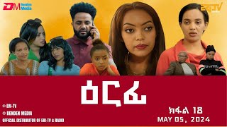 ዕርፊ  ተኸታታሊት ፊልም  ክፋል 18  Eritrean Drama  Erfi Part 18  May 5 2024  ERiTV [upl. by Liagiba]