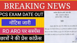 PCS EXAM DATE OUT II RO ARO पर सस्पेंस छात्रों ने की घोषणा [upl. by Erdda]