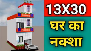 13x30 Ghar Ka Naksha  13x30 House Plan  13 By 30 House Design  Makan Ka Naksha [upl. by Eric]