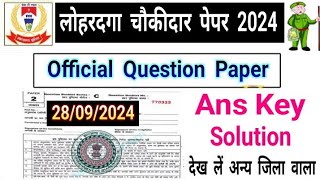 Lohardaga Chowkidar Offcial Question Paper Ans key 2024  लोहरदगा चौकीदार पेपर 2024  ऐसे ही प्रश्न [upl. by Sancho]