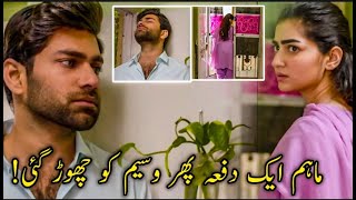 Maham Waseem Ko Chor Kr Chali Gayi  Saltanat Episode 36 37 Promo Review  Humayun Ashraf [upl. by King]