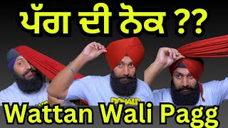 Wattan Wali Pagg  ਪੱਗ ਦੀ ਨੋਕ   Wattan Wali Pagg Meterial Settings  Pagg Wattan Wali  sirsaking [upl. by Sherburne]