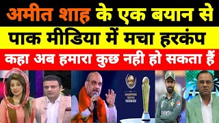 119 Pak Media Crying On Amit Sha Statement On Champions Trophy 2025  BCCI Vs PCB  Pak Reacts  HB [upl. by Aicelaf]