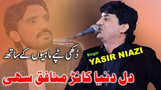 Dukhi Tappy Mahion K Sath Song Dil Dunia Kanr Munafiq Sahi  Yasir Niazi Song Ishfaq Movies Official [upl. by Engedus]