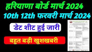 hbse date sheet 2024 class 12 hbse 10th date sheet 2024 I Haryana Board date sheet 2024 I bseh [upl. by Luhar]