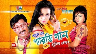 Bangla Comedy Song  Amee Cheitenna  আম্মে চেইতেননা । Sobuj  Shopno Music [upl. by Marchal]