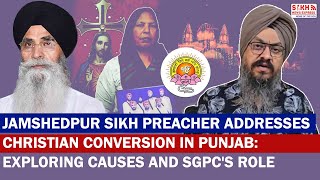 Jamshedpur Sikh Preacher Speaks over Christian Conversion in Punjab Reasons and Role of SGPC [upl. by Broeker]