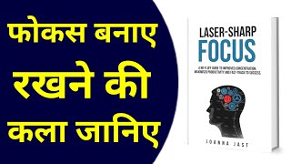 Laser Sharp Focus by Joanna Jast Hindi Audiobook  Book Summary in HIndi [upl. by Imaj]