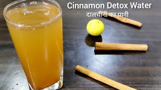 Cinnamon Water  How to make Cinnamon Tea  Cinnamon Detox Water [upl. by Elleahcim]