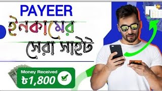 Best payeer earning site payeer earning sites [upl. by Imef482]