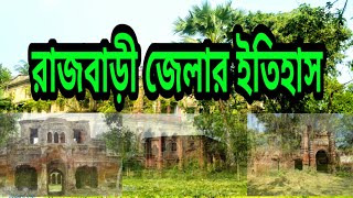 History of Rajbari districtBangla Documentary Mirror of adventure [upl. by Akenet209]