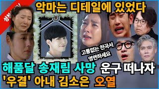 【성창힐】‘해품달’ 39세 송재림 숨진채 발견 유서 남겨 김소은 박호산 홍석천 정은표오열 애도물결 사망원인 [upl. by Esojnauj112]