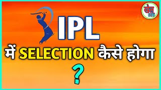 IPL में कैसे खेले  सबसे आसान तरीका ।। IPL me selection kaise hota hai ।। Khel Gyan [upl. by Rafaelof257]