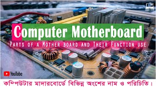 What is Motherboard in Bengali  Computer Motherboard Parts with detail Explanation  মাদারবোর্ড [upl. by Mian]