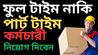 How Many Stuff You Need for Export Business এক্সপোর্ট শুরু করার জন্য কোন জায়গায় আপনার লোক লাগবে [upl. by Schnabel]