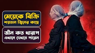 ❌ জ্বিনের কাছে নিজের মেয়েকে বিক্রি 👹  SICCIN 5 Horror Movie Explained in Bangla  Cinemon [upl. by Therron]