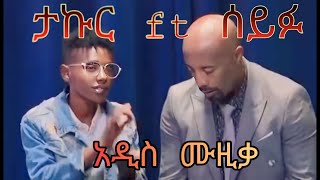 new music clip mereba ታኩር ft ሰይፉ 2024 how [upl. by Estrin]