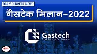 Gastech Milan 2022  Daily Current News  Drishti IAS [upl. by Mosley]