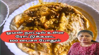 ஓமானில் உள்ள ரோட்டுக்கடை cheapeast food in muscat vlog food oman muscat tamil viral trending [upl. by Annaujat]