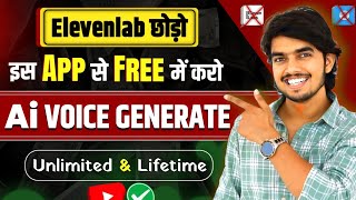 OMG इस App से करो Lifetime FREE✅ AI Voice Generate  Free ai voice generator  ai voice [upl. by Iz]