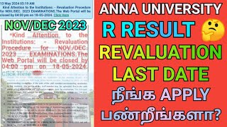 Anna University Revaluation Results 2024 🙂 Engineering NovDec 2023 Revaluation Last Date  r2021 [upl. by Lenoil709]