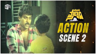 Pasivadi Pranam Telugu Movie  Action Scene  02  Chiranjeevi Vijayashanthi Raghuvaran [upl. by Octave]