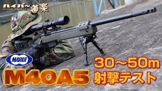 東京マルイ M40A5 ボルトアクションライフル エアガン レビュー Airsoft [upl. by Aicnelav]