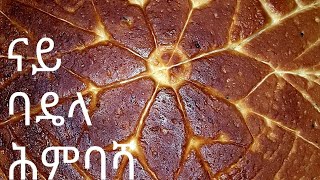 How to make Habeshan traditional Bread HIMBASHA ሕምባሻ [upl. by Nairoc481]