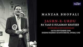 MANZAR BHOPALI  JASHN E URDU  6 SEP 2018  DUBAI MUSHAIRA amp KAVI SAMMELAN [upl. by Isdnyl545]