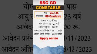 SSC GD Recruitment 2023 sscgd sscexam india force [upl. by Hairahs400]