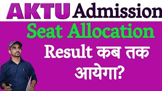 AKTU Seat Allocation Result Time  AKTU Admission Result time [upl. by Esetal]