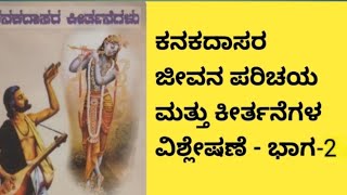 kanakadasarujivanaparichaybhag2motivationinkannadakagineleadikeshava [upl. by Asiel841]