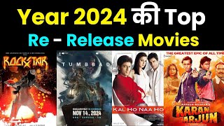 Year 2024 Top Re Release Films in India  Which Re  Release Movie is Highest Collection in 2024 [upl. by Conant]