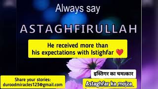 Astaghfar Miracle 😇 Behtar manga tha Behtreen Mil gya istighfar miracle motivation [upl. by Latrell]