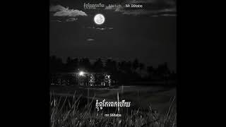 sad khsong manuth ខ្ញុំពូកែពេកហើយ [upl. by Hamilton]