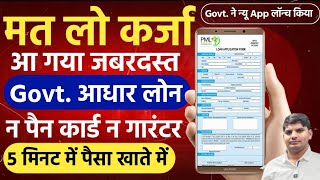 Govt Loan Aadhar Card Se kaise le  Instant loan aadhar se kaise le  aadhar loan mobile se kaise le [upl. by Aicenek]