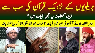 Barelvion Ke Nazdeek Quran ki 3 Ayat Gustakhana by Engineer Muhammad Ali Mirza [upl. by Purcell]