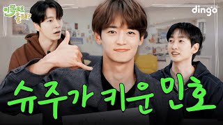 EN 슈주 잡으러온 친동생민호✨에게 발등찍힘ㅋㅋㅋㅋㅋ폭로미쳤고재출연기원함  EP6 샤이니 민호  이쪽으로올래2 [upl. by Abell595]