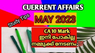 PSC Exams current affairs May 2023 for upcoming Psc exams sureshot CA🔥🔥🔥 Follow from jan2023 🔥🔥🔥 [upl. by Llemej]