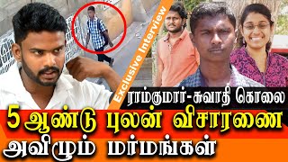 ramkumar swathi case latest update 5 years of Investigation  dilipan Mahendran [upl. by Akcire]