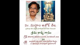 Dr సుద్దాల అశోక్ తేజ ఆధ్వర్యంలో  శ్రమ కావ్య గానం  CR ఫౌండేషన్ కొండాపూర్  Rvr Lives [upl. by Aleedis815]