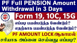 full pension withdrawal  PF Pension Withdrawal Process Online Tamil  PF pension full amount claim [upl. by Assetan]