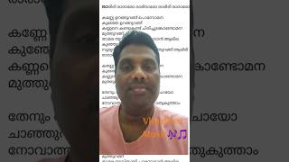 Kanne urangurangu Malayalam hit song [upl. by Phip]