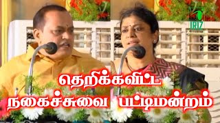 Comedy Pattimandram  Manikandan Comedy Speech  Advocate Sumathi Speech  Iriz Vision [upl. by Yrrum]