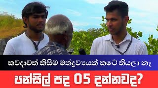 පන්සිල් දන්නවද  Social Experiment Sinhala [upl. by Nahamas]